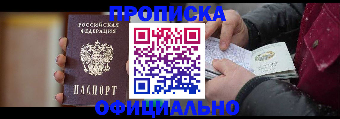 временная регистрация купить в Вуктыле